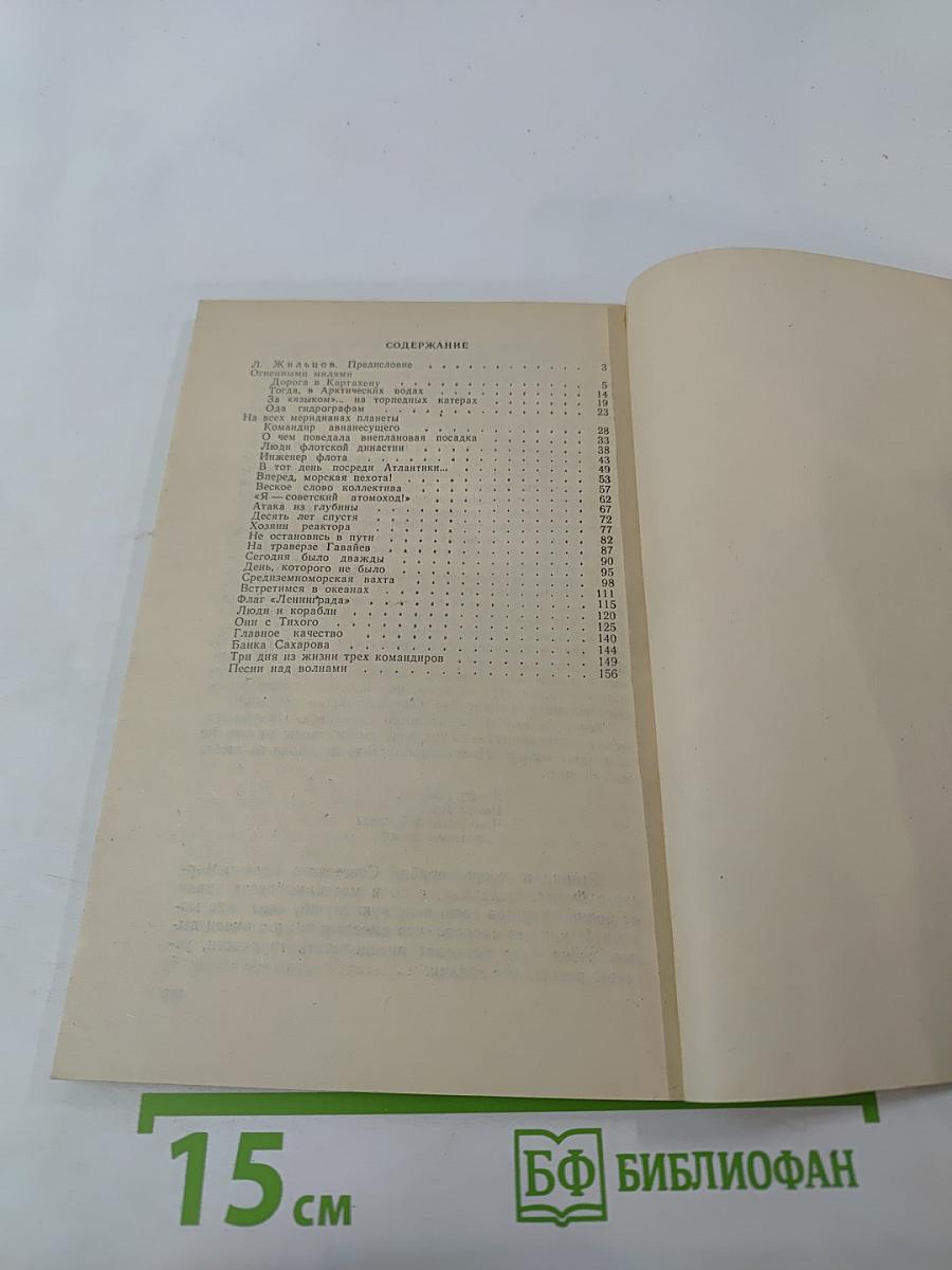 Флаг над океанами