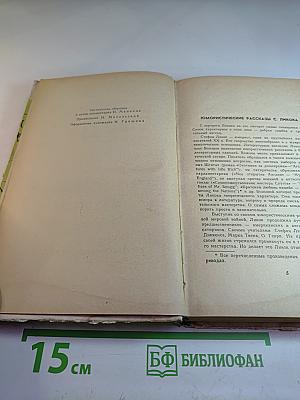 Perfect Lover's Guide and other stories