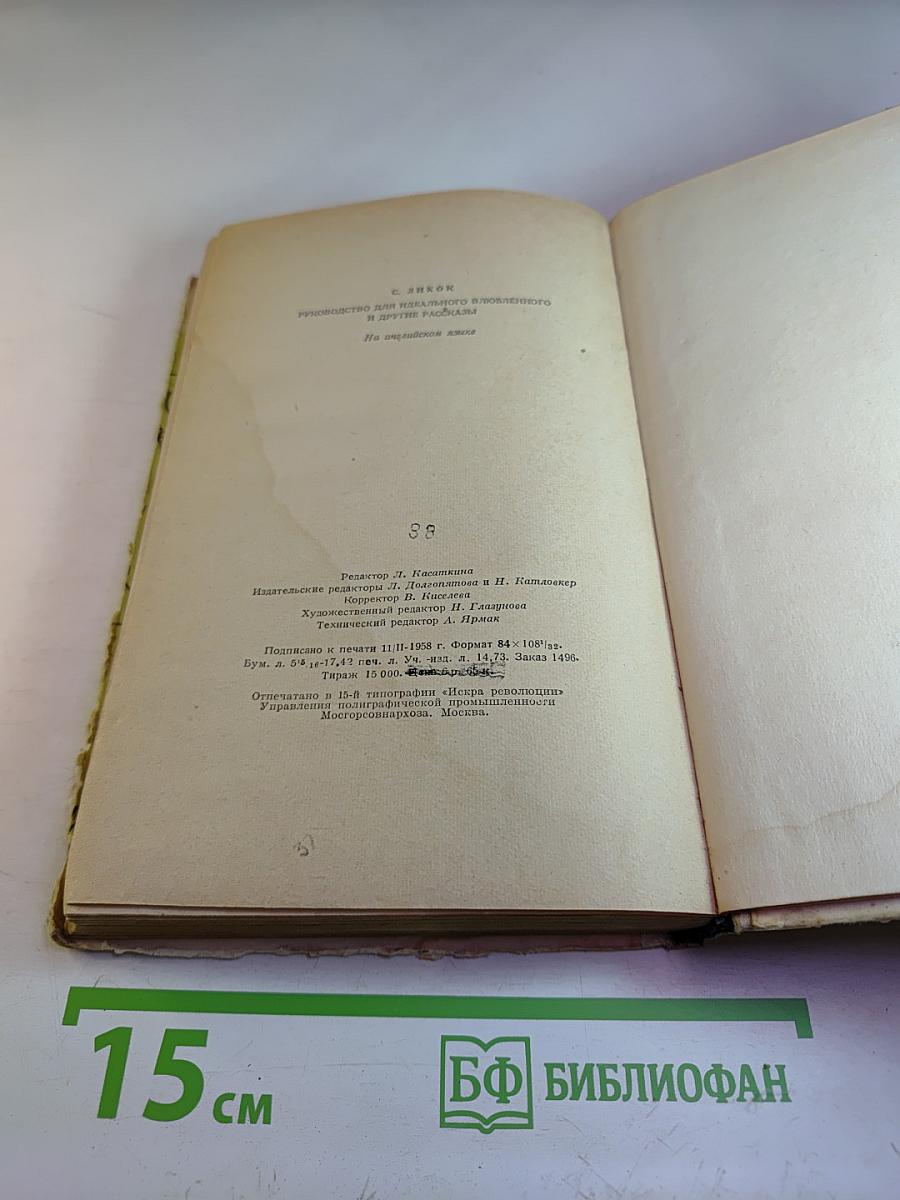 Perfect Lover's Guide and other stories