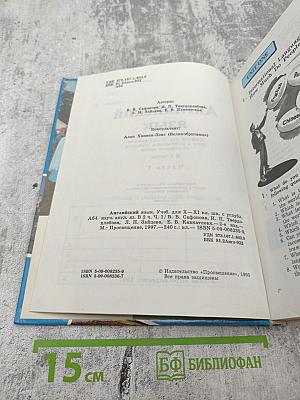 Английский язык. Учебник для X–XI классов. Часть 1