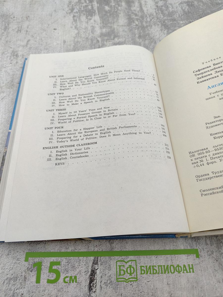 Английский язык. Учебник для X–XI классов. Часть 1