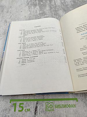 Английский язык. Учебник для X–XI классов. Часть 1