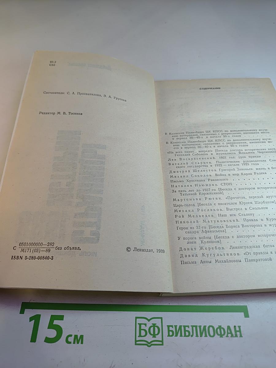Страницы истории 1988: Июль-декабрь