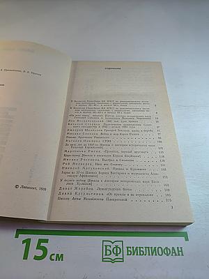 Страницы истории 1988: Июль-декабрь