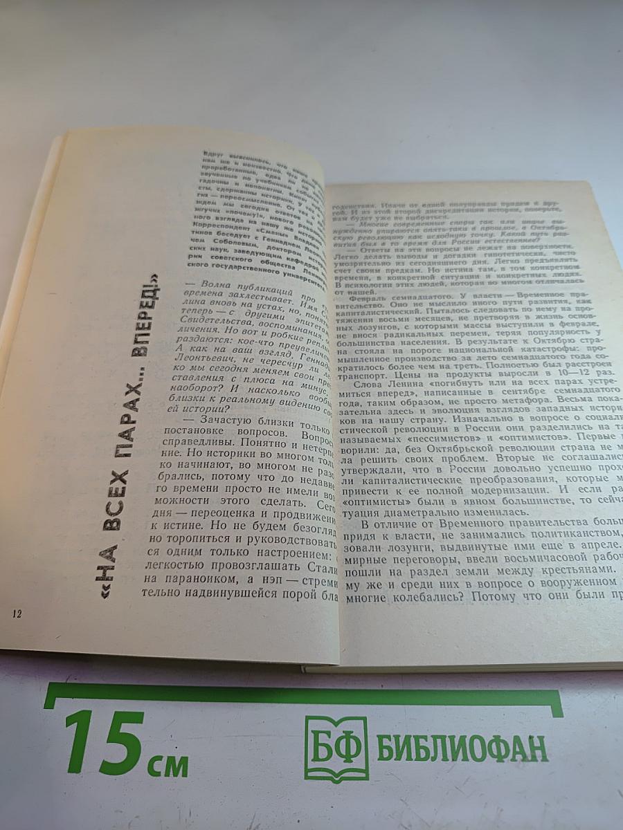 Страницы истории 1988: Июль-декабрь