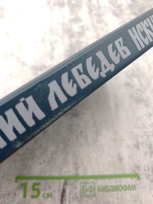 Искупление