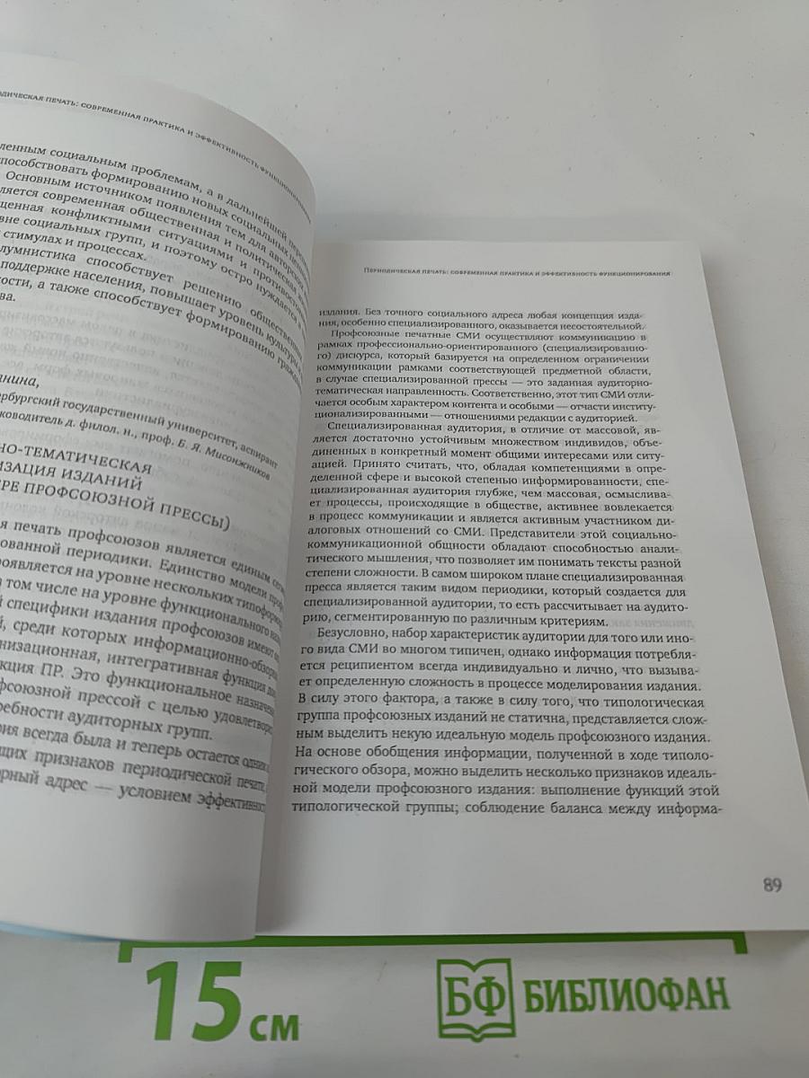 Средства массовой информации в современном мире. Молодые исследователи