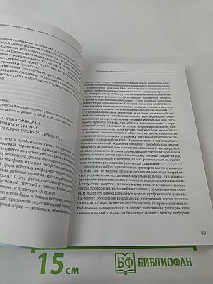 Средства массовой информации в современном мире. Молодые исследователи