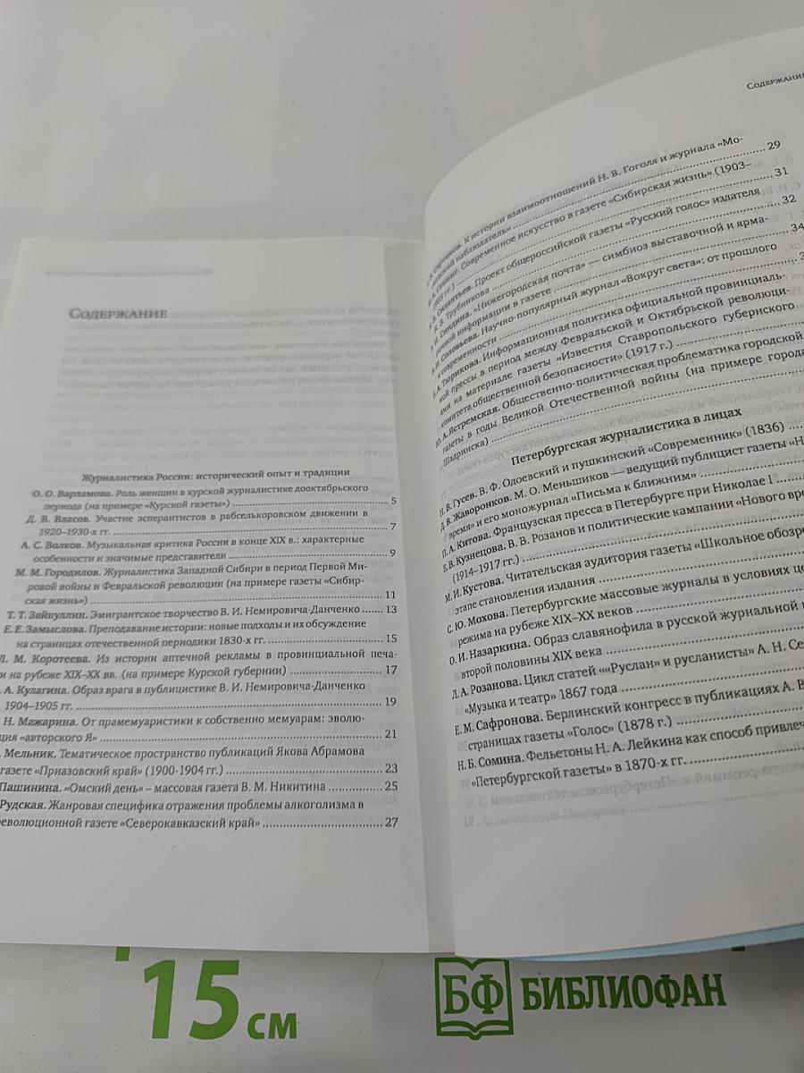 Средства массовой информации в современном мире. Молодые исследователи