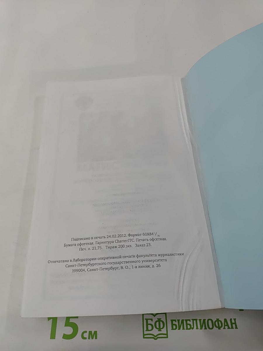 Средства массовой информации в современном мире. Молодые исследователи