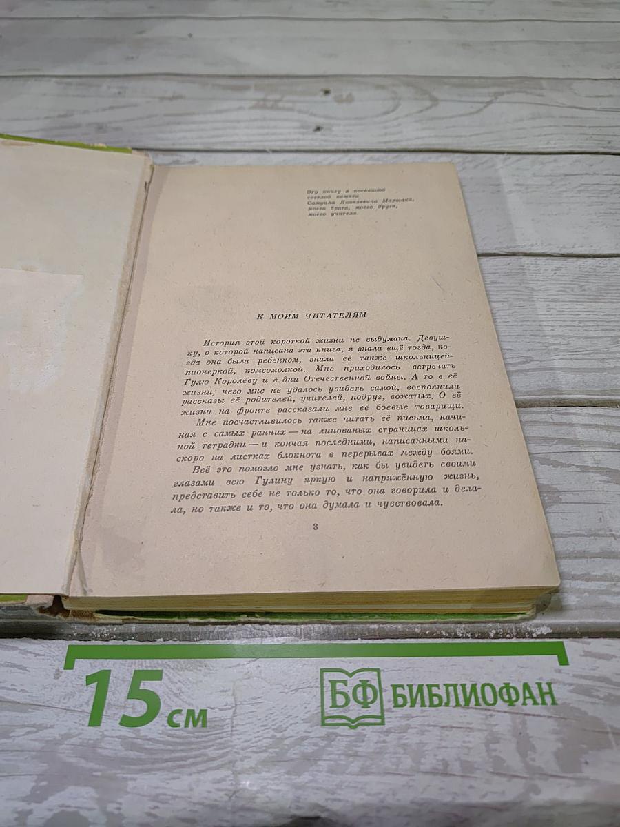 Четвертая высота