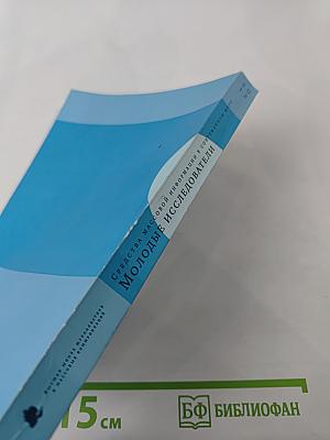 Средства массовой информации в современном мире. Молодые исследователи