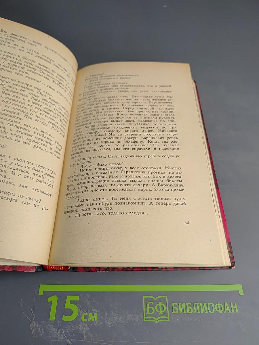 Рожденные бурей