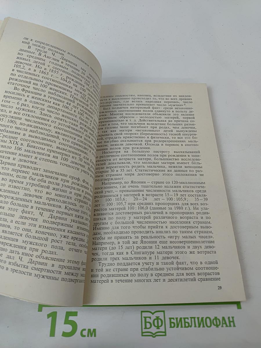 Мальчик или девочка? (Медико-демографический анализ)