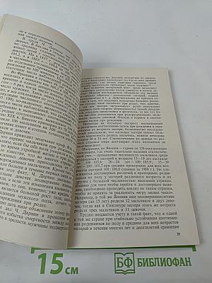 Мальчик или девочка? (Медико-демографический анализ)