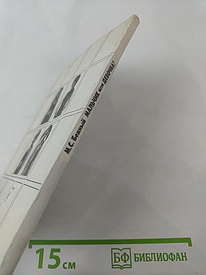 Мальчик или девочка? (Медико-демографический анализ)