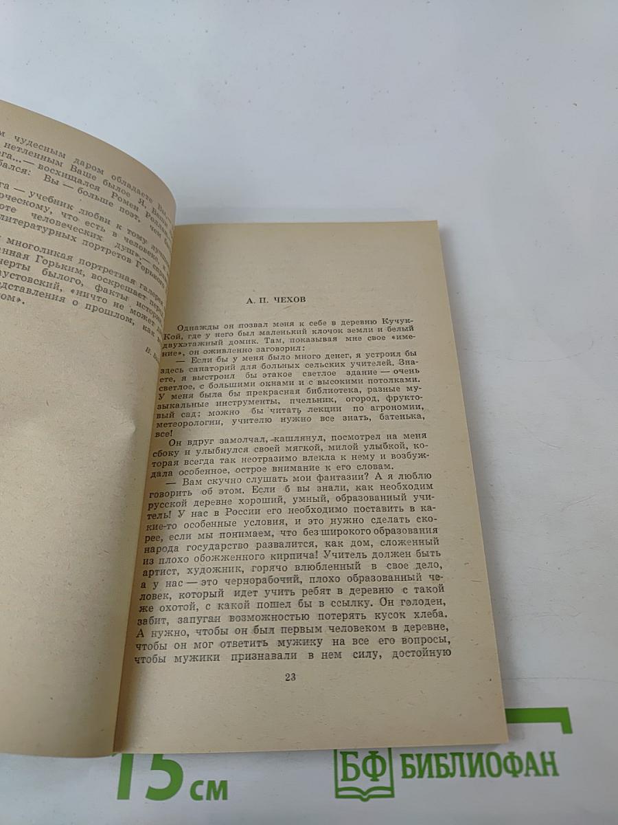 Очерки и воспоминания