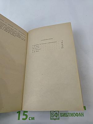 Очерки и воспоминания