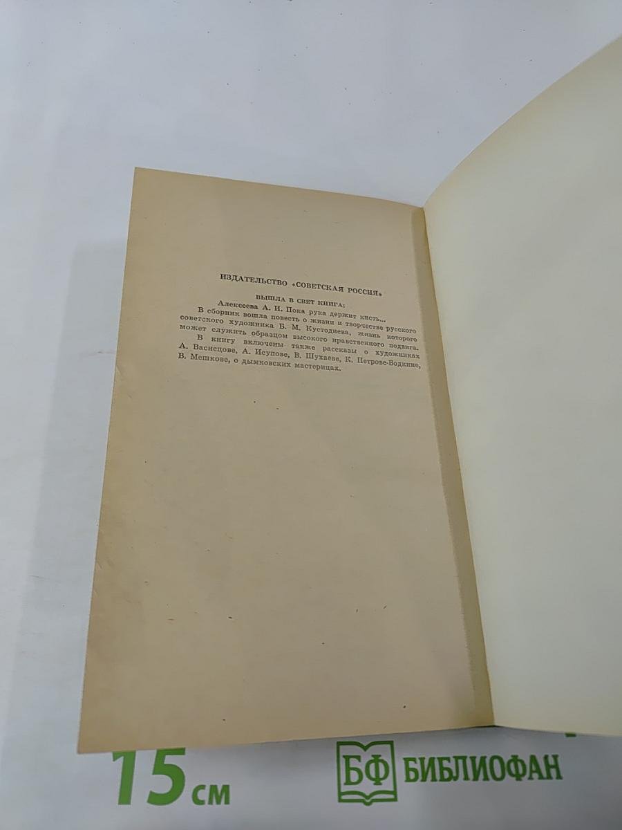 Очерки и воспоминания