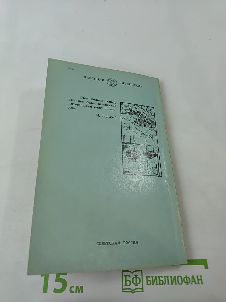 Очерки и воспоминания