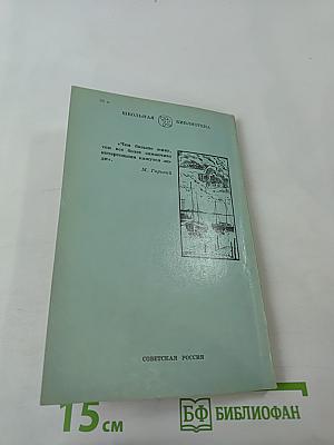 Очерки и воспоминания
