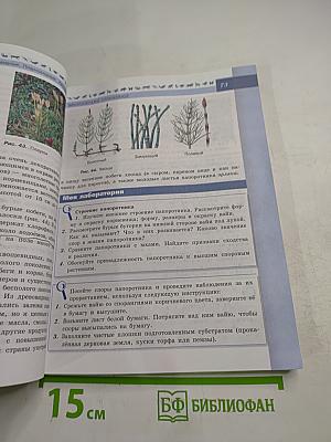 Биология 5-6 классы