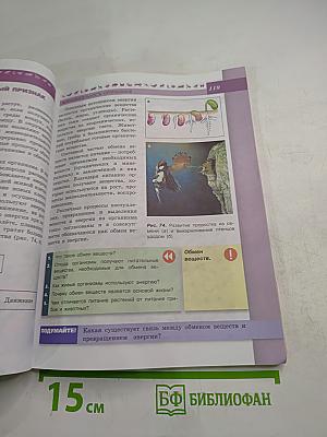 Биология 5-6 классы