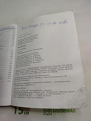 Биология 5-6 классы