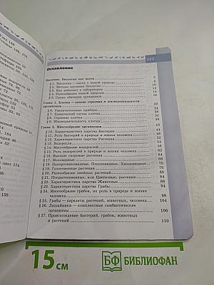 Биология 5-6 классы