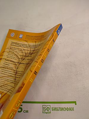 Биология 5-6 классы