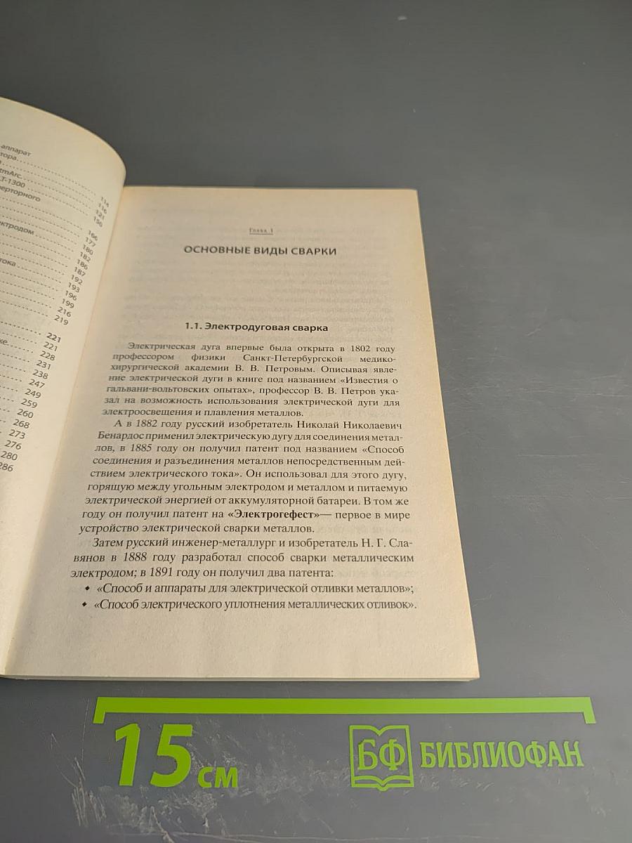 Краткий справочник сварщика