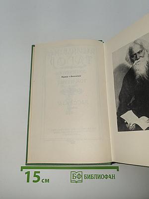 Сочинения. Том пятый. Рассказы