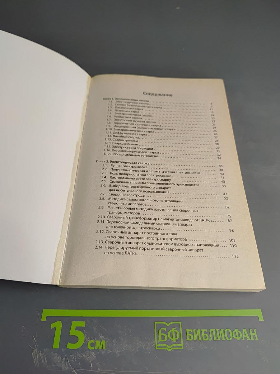 Краткий справочник сварщика