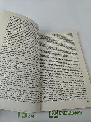 Сувенир, или Кукла на цепочке