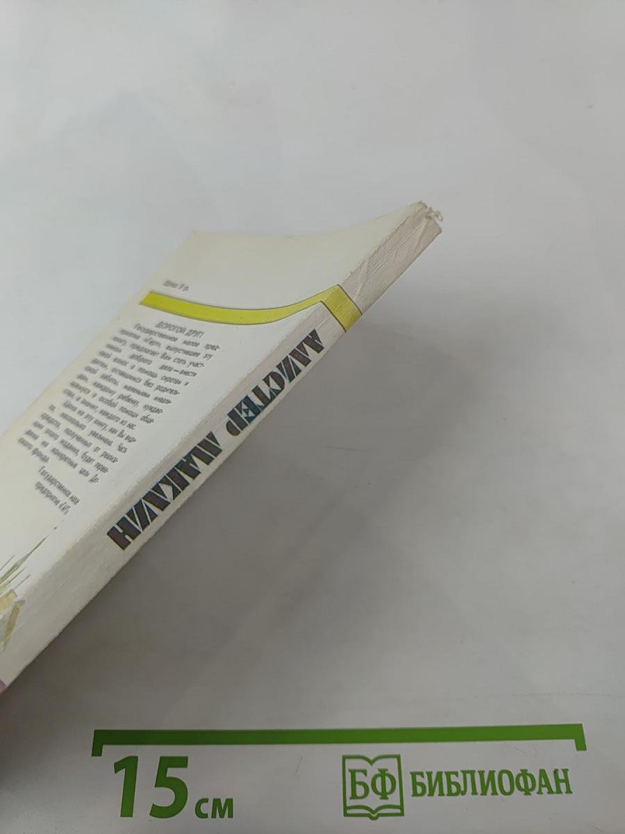 Сувенир, или Кукла на цепочке