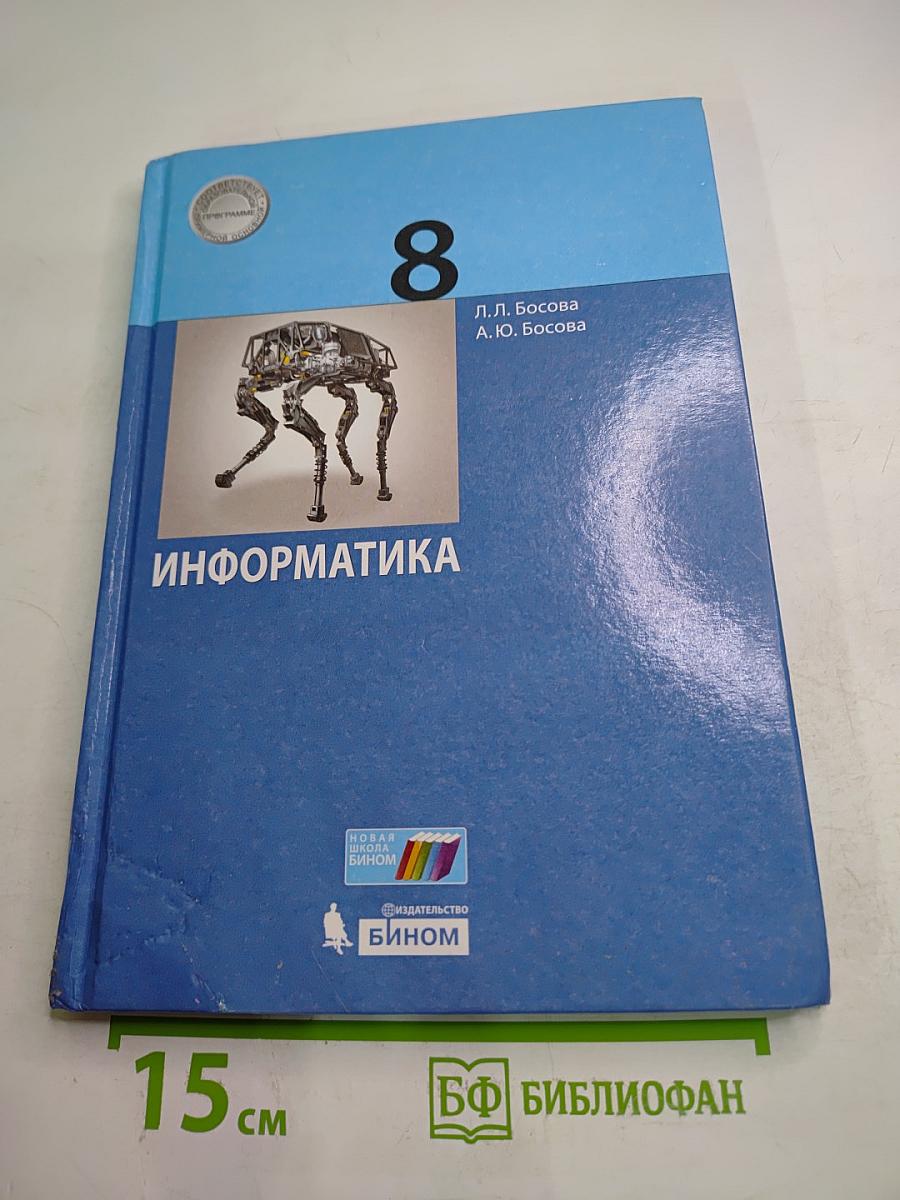 Информатика для 8 класса