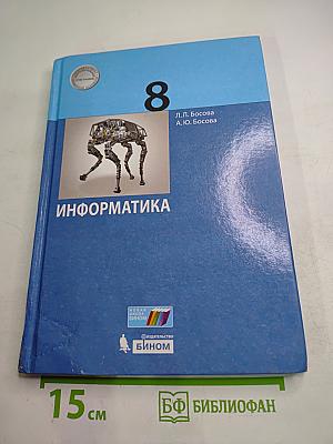 Информатика для 8 класса