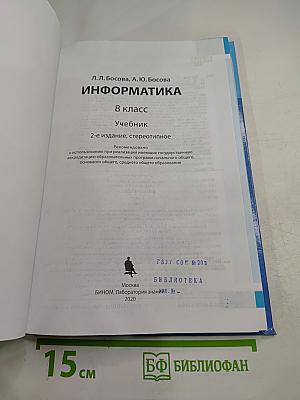 Информатика для 8 класса
