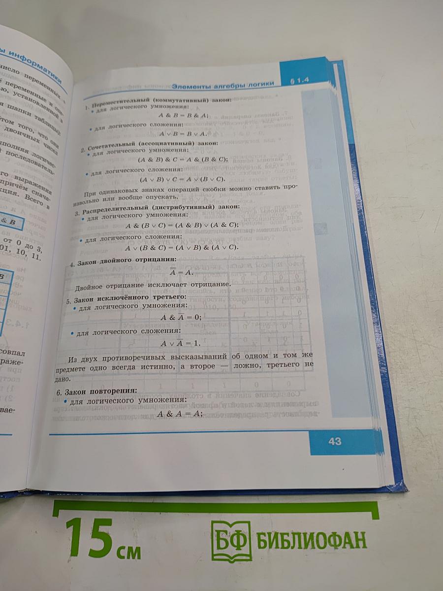 Информатика для 8 класса