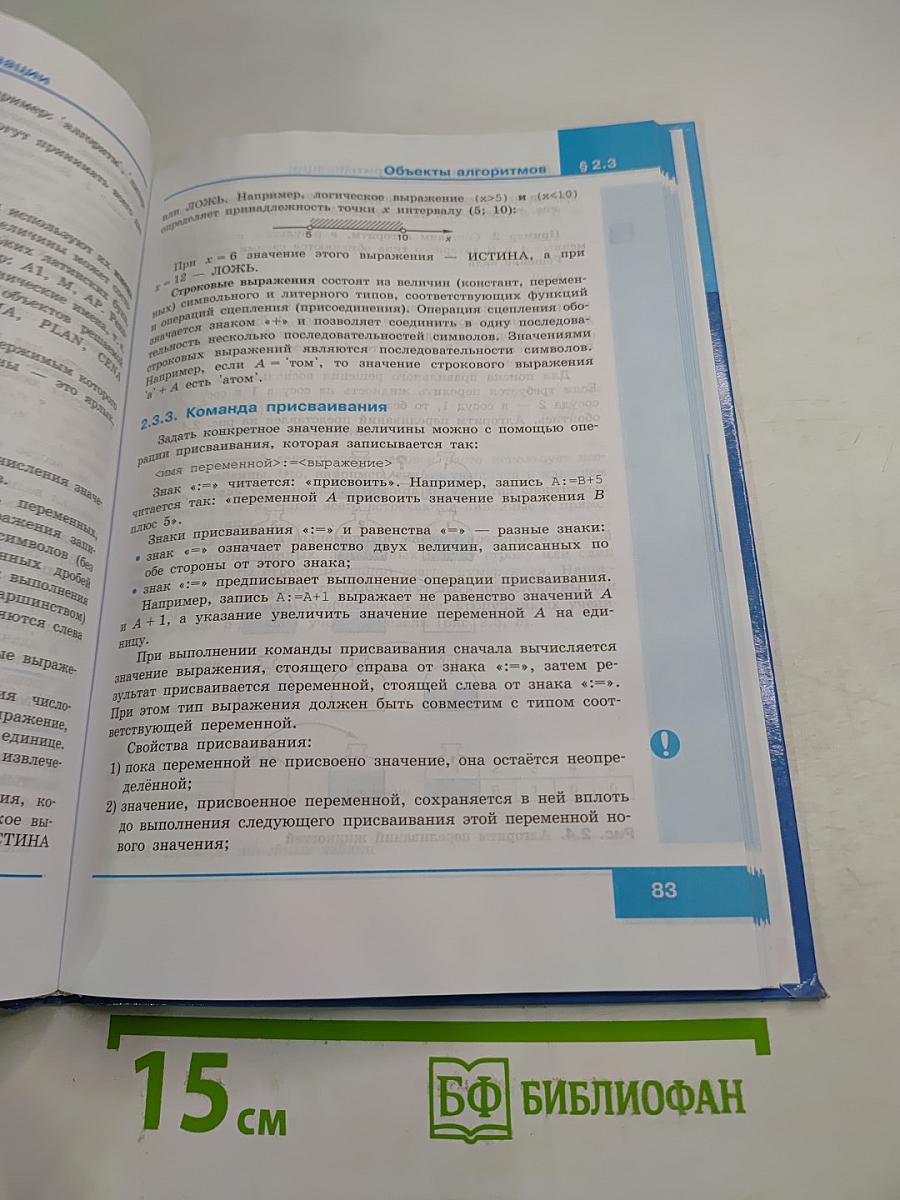 Информатика для 8 класса