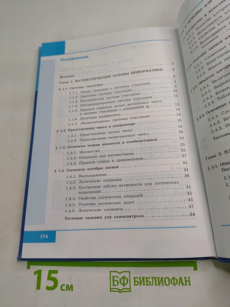 Информатика для 8 класса