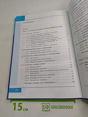 Информатика для 8 класса