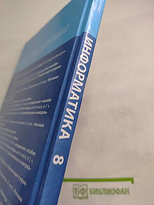 Информатика для 8 класса