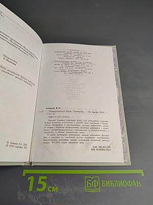 Невыдуманный Борис Пастернак
