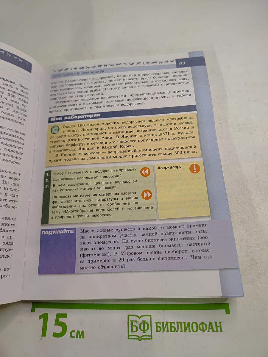 Биология 5-6 классы