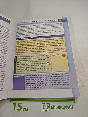 Биология 5-6 классы