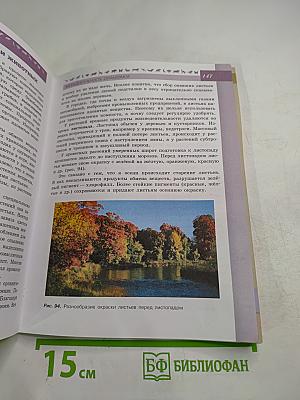 Биология 5-6 классы