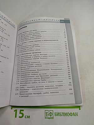 Биология 5-6 классы