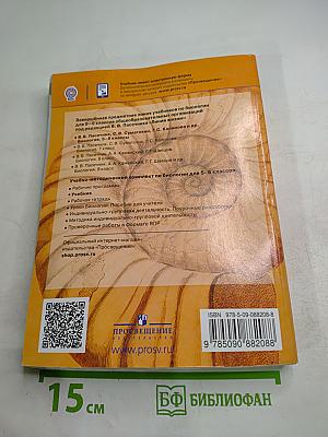 Биология 5-6 классы