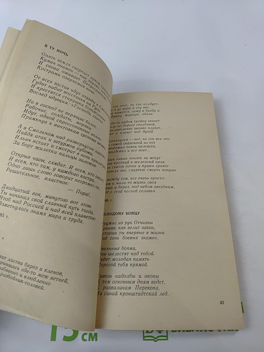 Присяга на верность